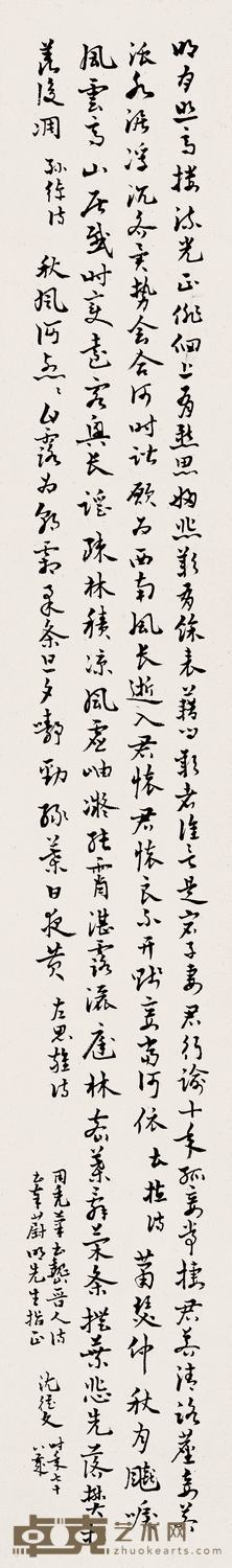 沈从文 书法 86×13 cm.约1.0平尺