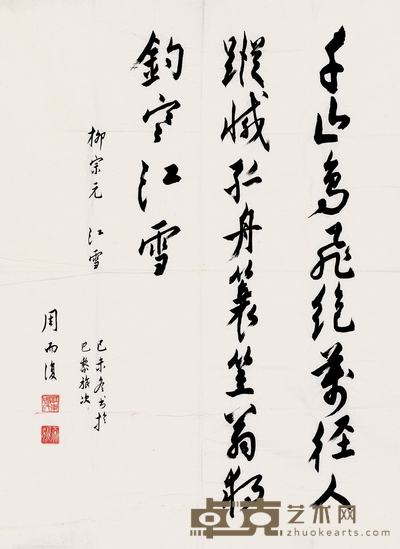 周而复  书法 94×69 cm.约5.8平尺