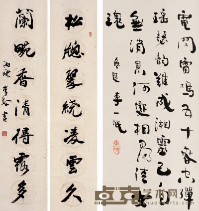 李一氓、李铎  书法 130×30 cm.×2约3.5平尺(每幅) 68×30.5 cm.约1.9平尺