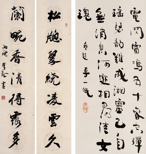 李一氓、李铎  书法