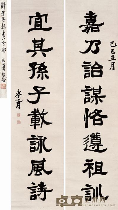郑孝胥  书法八言联 176×44 cm.×2 约7.1平尺(每幅)