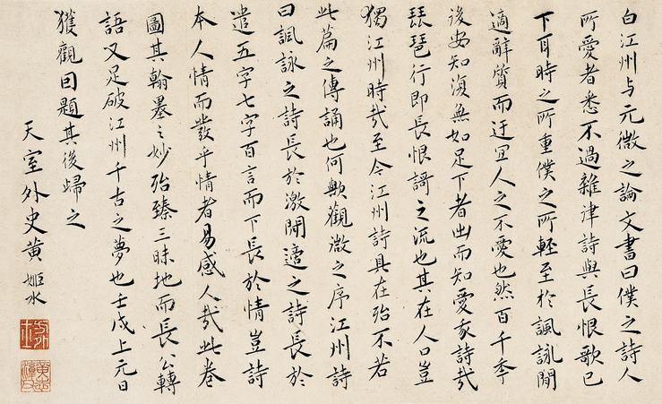 黄姬水&#8195;书法