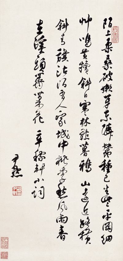 沈尹默 书法