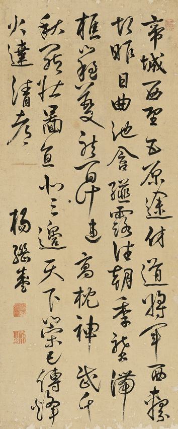 杨继盛 书法