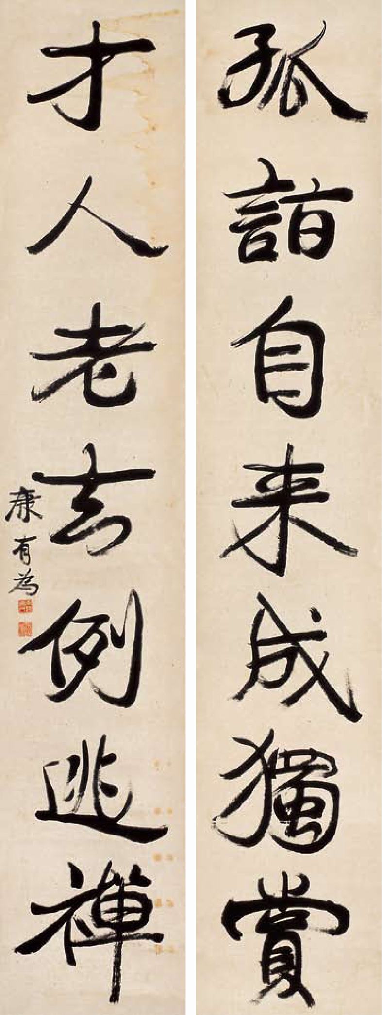 康有为 书法七言联239.5×45.5 cm.×2 约9.8平尺(每幅)