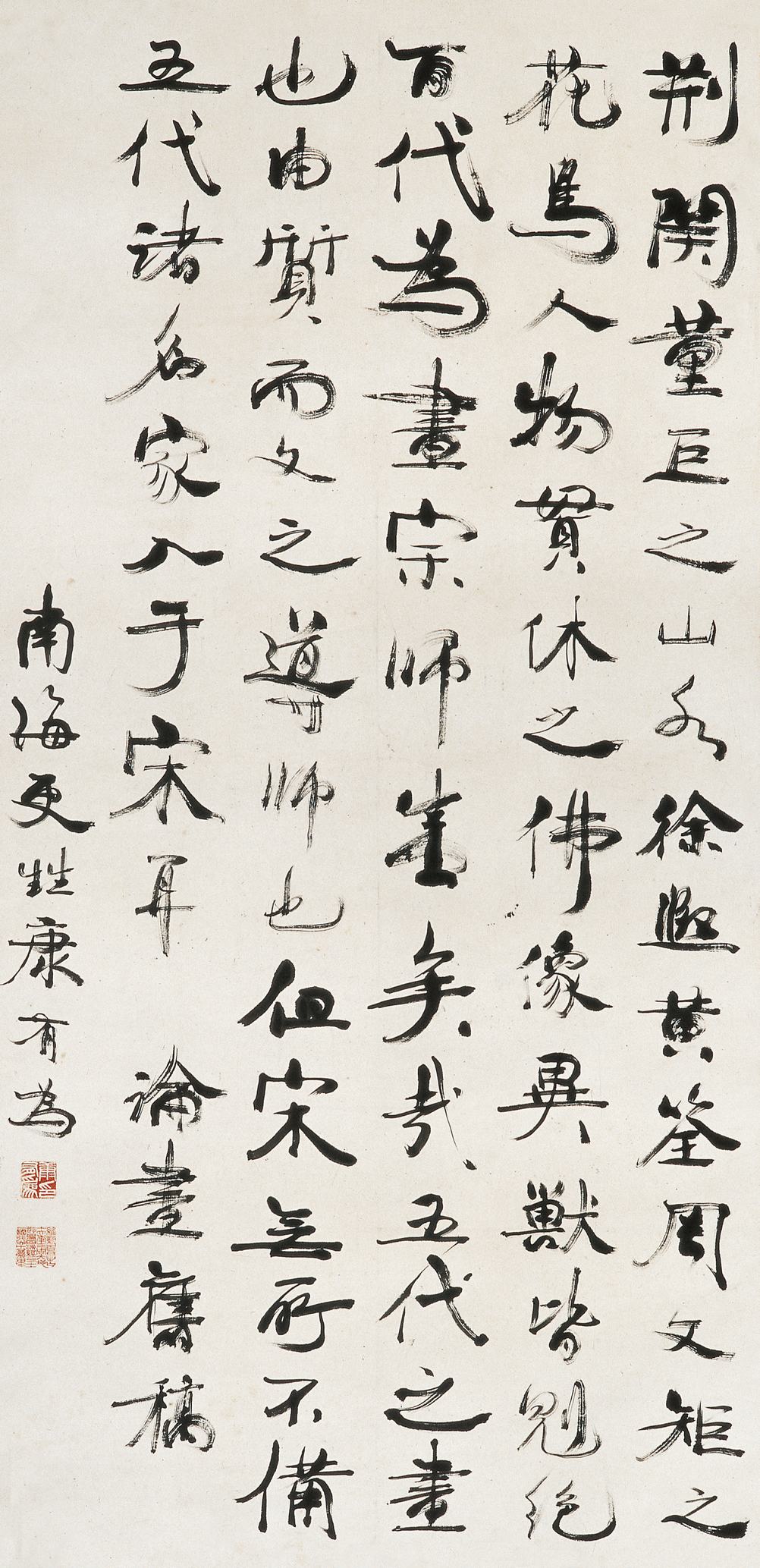 康有为 书法135×66 cm. 约8.0平尺