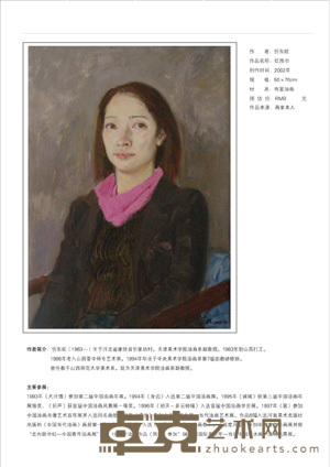忻东旺 红围巾 70X50X1