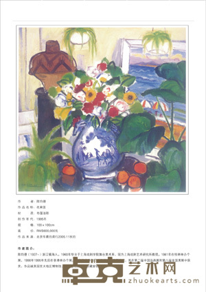 陈均德 花果园 100X100X1