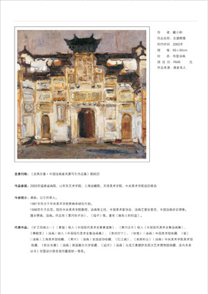 戴士和 古建辉煌