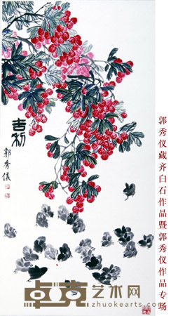郭秀仪 吉利图 135X67X1