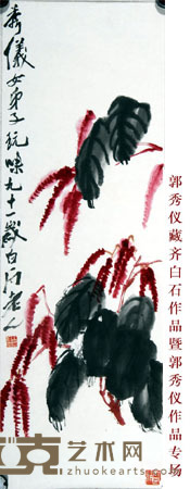 齐白石 红蓼 99.5X34X1