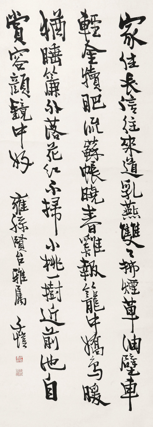 丰子恺  书法