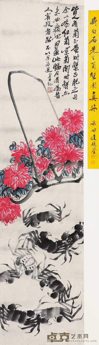 齐白石  菊花螃蟹 34×135cm