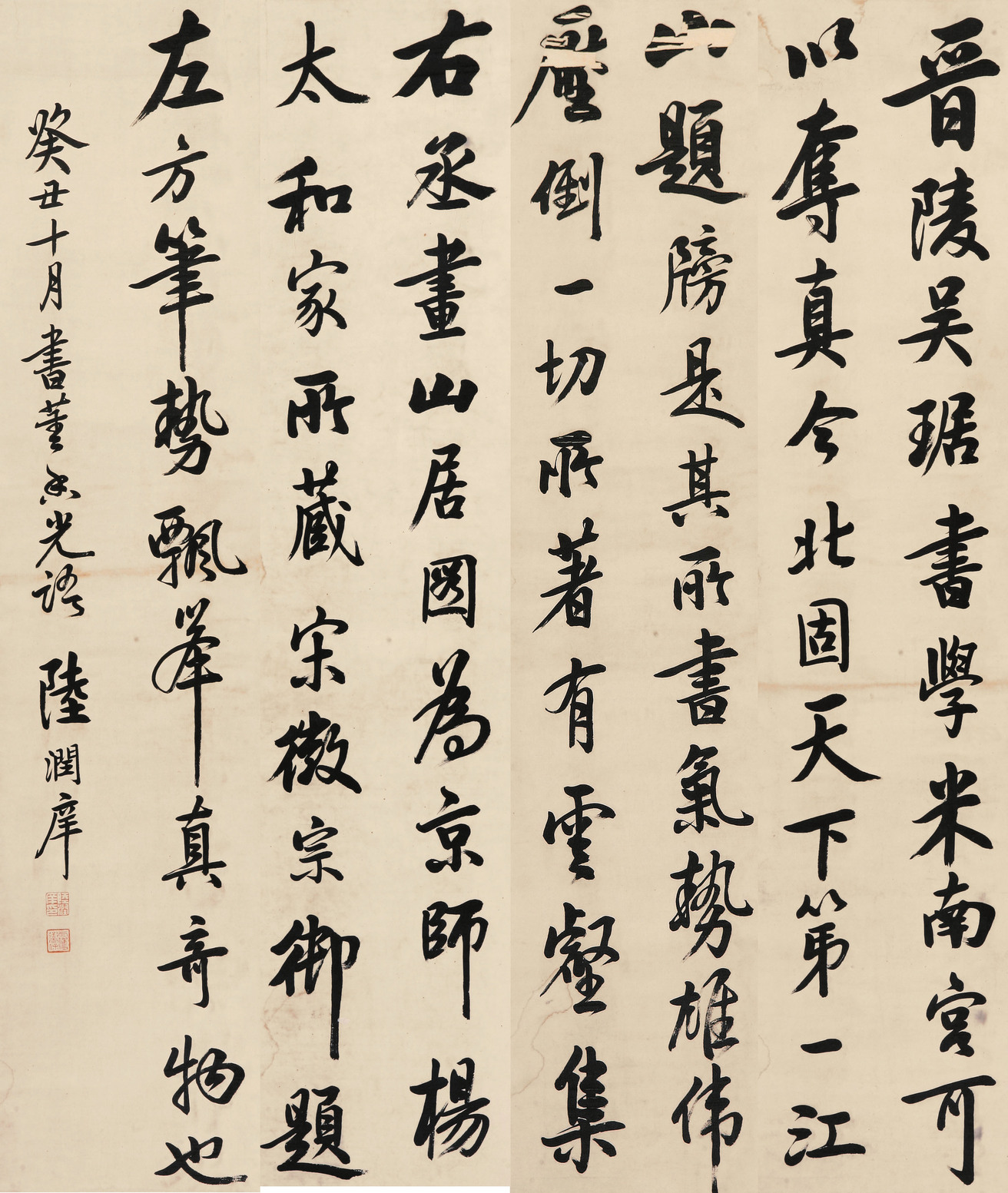 卢润痒  书法四屏