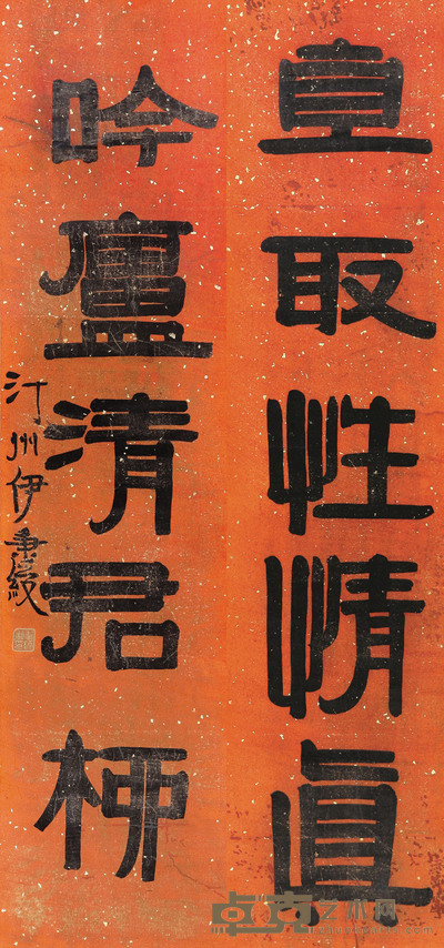 伊秉绶  书法对联 124×30cm×2
