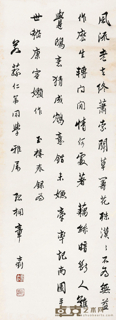 章士钊  书法 96×35cm