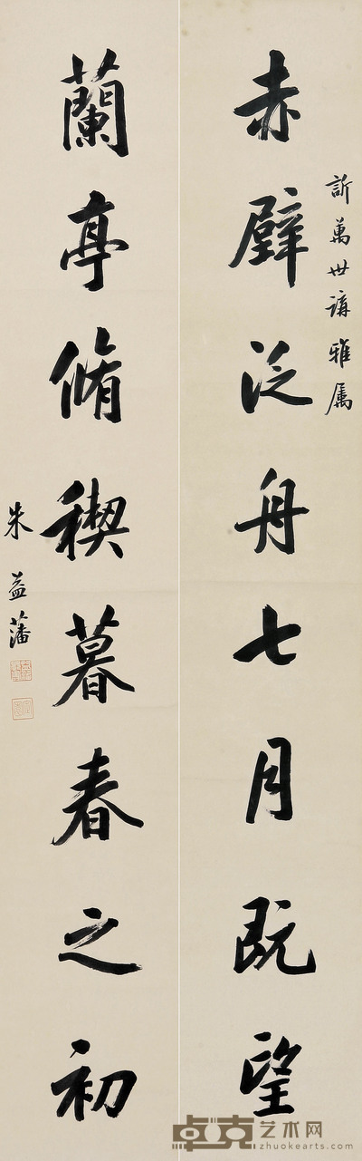 朱艾卿  书法对联 130×21cm×2