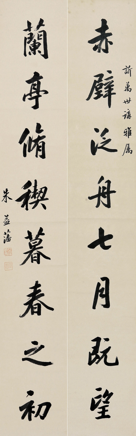朱艾卿  书法对联