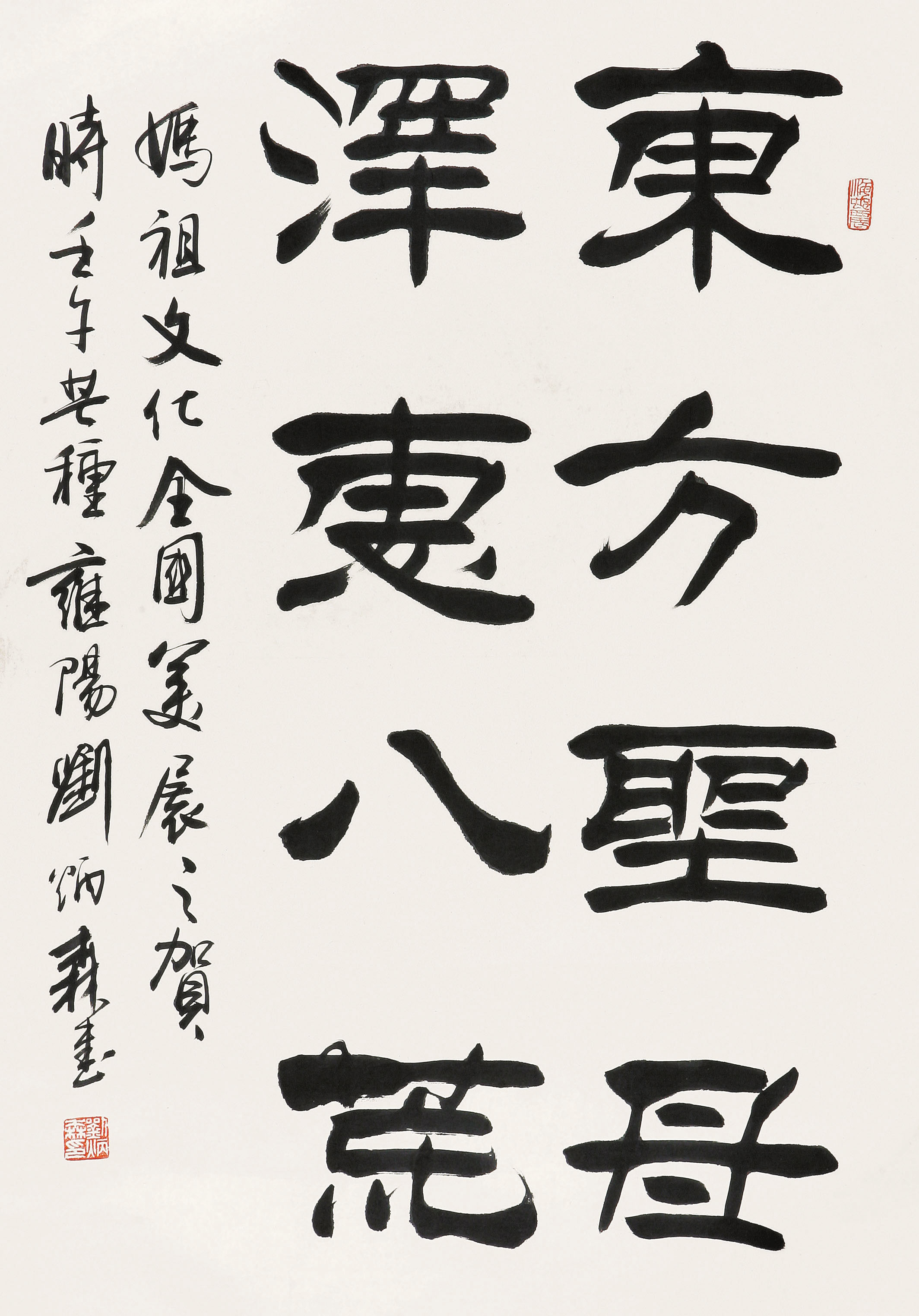 刘炳森  书法102×67cm