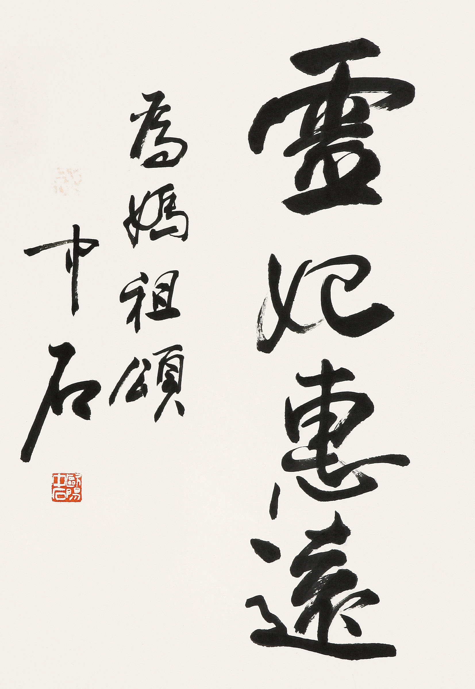 欧阳中石  书法69×48cm