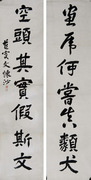 文怀沙 草书七言对联 镜心