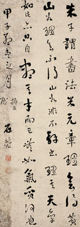 刘墉 1804年作 草书朱子论书 立轴