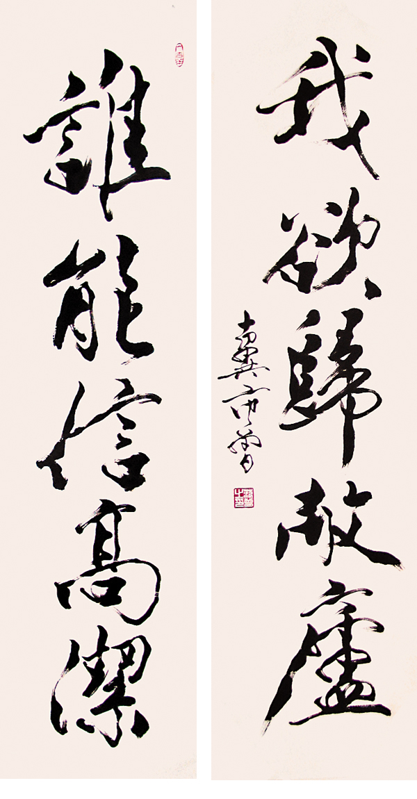 范曾 书法对联151×40CM×2