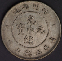 1898年四川省造光绪元宝库平三钱六分银币一枚（无图）