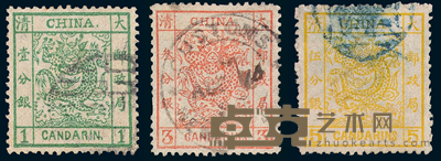 ○1878-1883年大龙邮票三枚全
