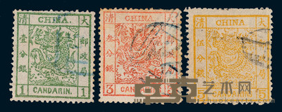 ○1878-1883年大龙邮票三枚全