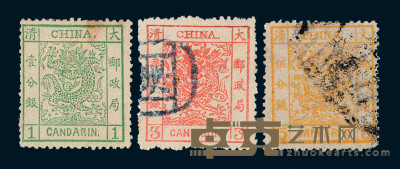 ★○1878-1883年大龙邮票三枚全 