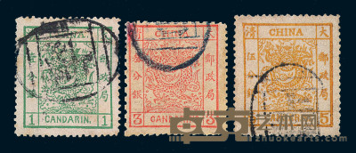 ○1883年大龙阔边邮票三枚全 