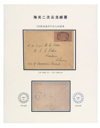 1892年上海寄天津小龙封