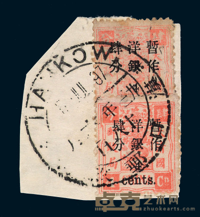 △1897年慈禧寿辰纪念小字加盖改值邮票4分/4分银直双连剪片 