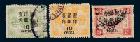 ○1897年慈禧寿辰纪念再版大字长距加盖改值邮票九枚全