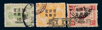 ○1897年慈禧寿辰纪念再版大字长距加盖改值邮票九枚全 