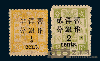 ★1897年慈禧寿辰改版大字短距改值邮票二枚全 
