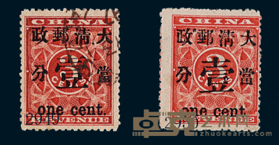 ○1897年红印花加盖暂作邮票当壹分一枚 