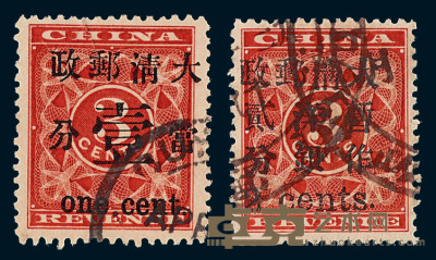 ○1897年红印花加盖暂作邮票当壹分一枚 