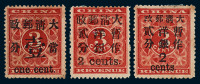 ★1897年红印花加盖暂作邮票当壹分、小字2分、大字2分各一枚