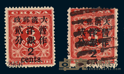 ★1897年红印花加盖暂作邮票大字2分一枚 