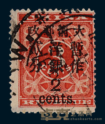 ○1897年红印花加盖暂作邮票大字2分一枚 