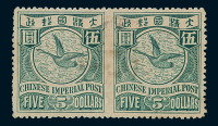 ★1898年伦敦版有水印蟠龙邮票5元横双连