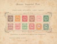 S 1898年伦敦版蟠龙有水印邮票十二枚全