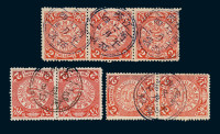 ○1901-1910年蟠龙邮票2分横双连二件、横三连一件