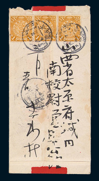 1910年太原寄日本蟠龙封