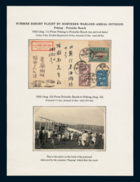 PPc 1922年北京寄北戴河航空封