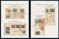 FFC 1929年中国航空公司首航封二件