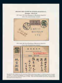 1931年欧亚航空公司试航封二件