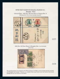 1932年哈密寄北平航空封